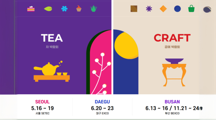 제 31회 부산 차·공예 박람회