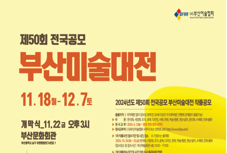 전국공모 제50회 부산 미술대전