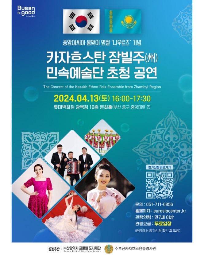 카자흐스탄 잠빌주(州) 민속예술단 초청 공연 개최